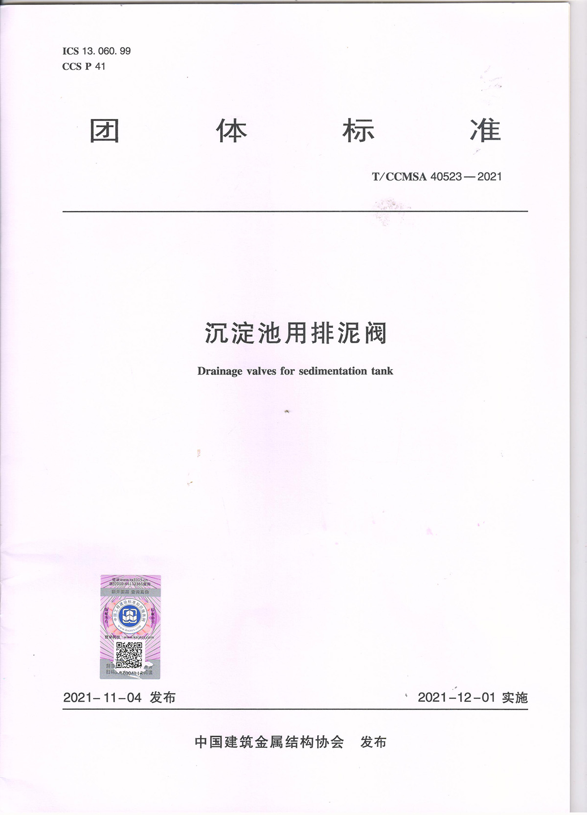 沉(chen)澱池用(yong)排泥閥(fá)1