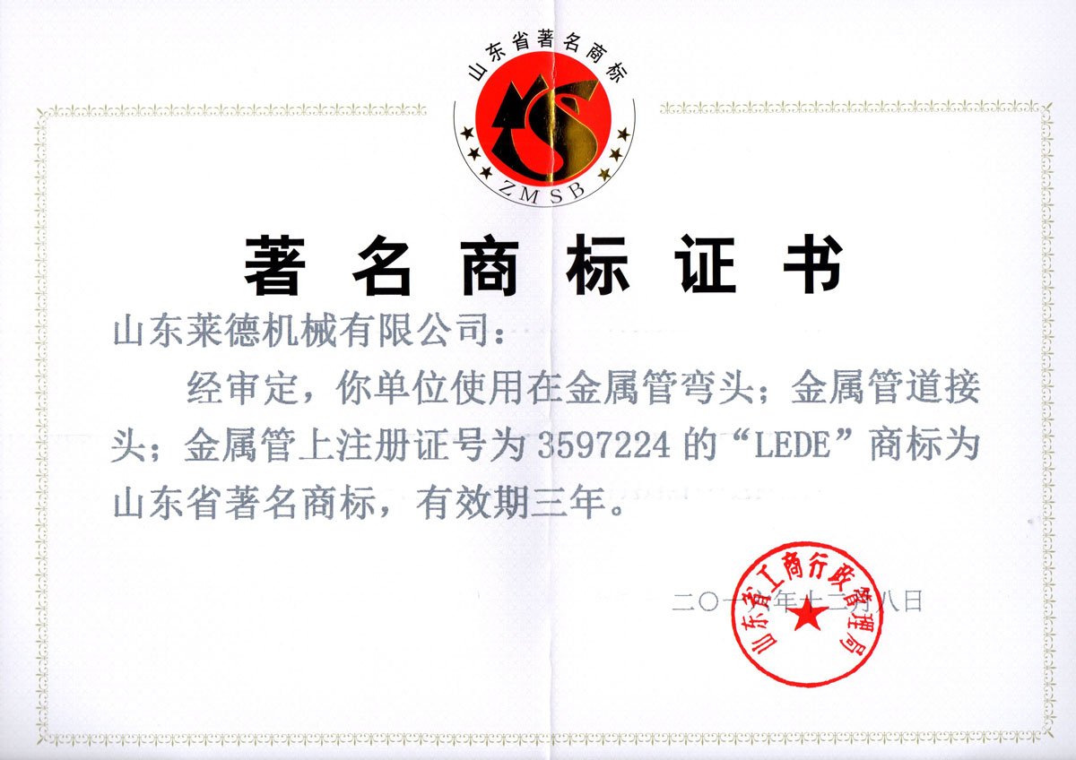 山(shan)東省著名商标(biao)