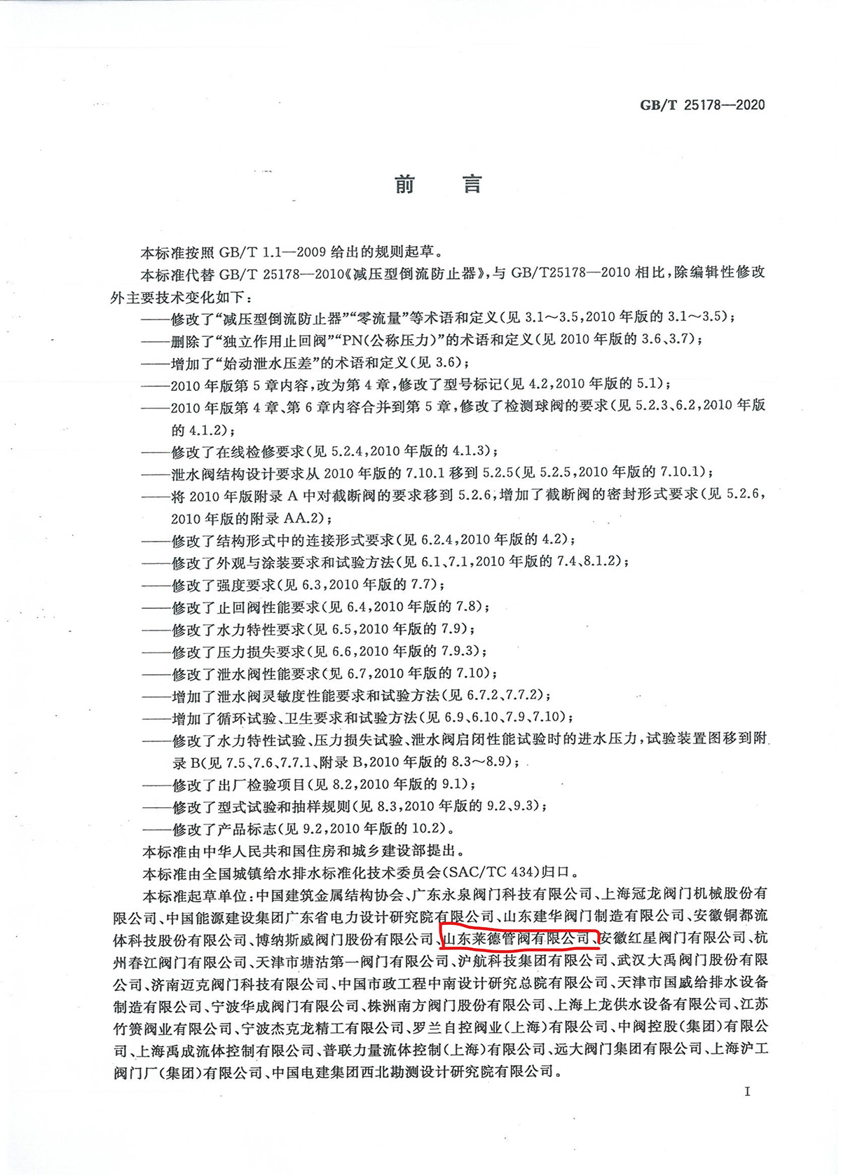 減(jian)壓型倒流(liú)防止器2