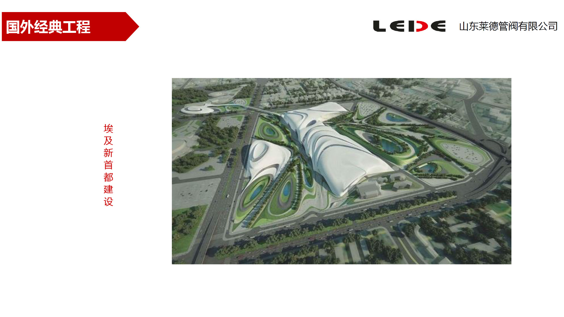 埃及新(xīn)首都建設(she)