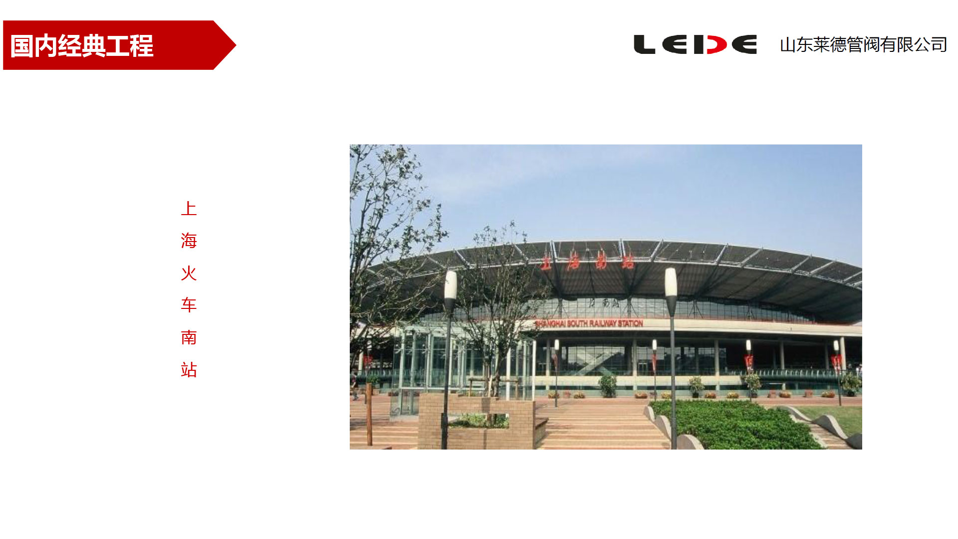 上海火車南站(zhàn)