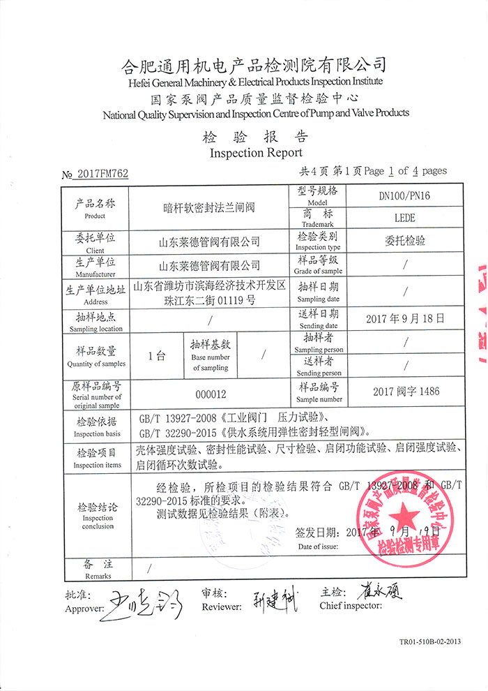 檢(jian)驗報告(gào)1