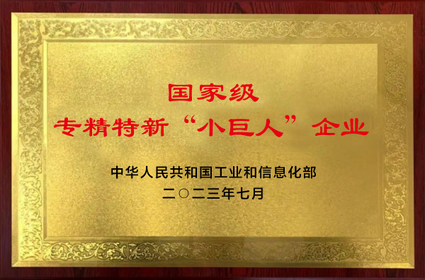 宁波合万汽车制造有限责任公司河南分公司榮膺國家級(jí)專精特新“小巨(jù)人”企業