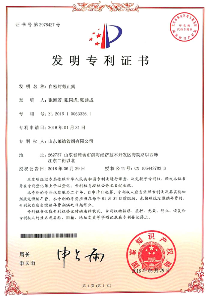 自密封(feng)截止閥發明專(zhuan)利