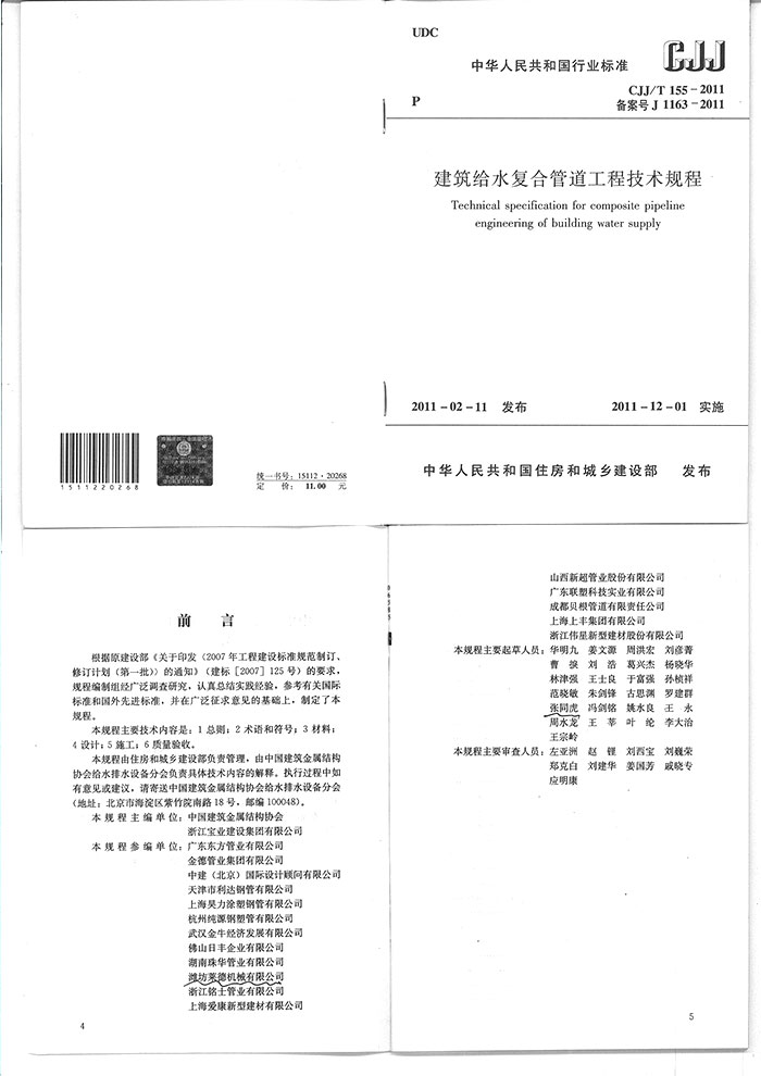 建築(zhù)給水複(fú)合管道(dao)工程技(ji)術規程(cheng)1