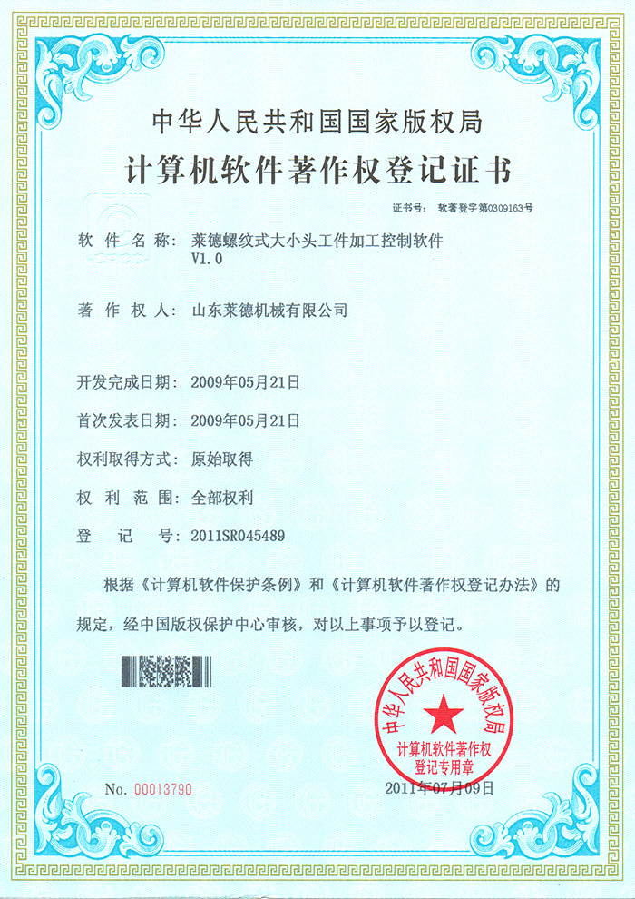 萊(lái)德螺紋式大小頭(tou)工件加工控制軟(ruan)件V1.0