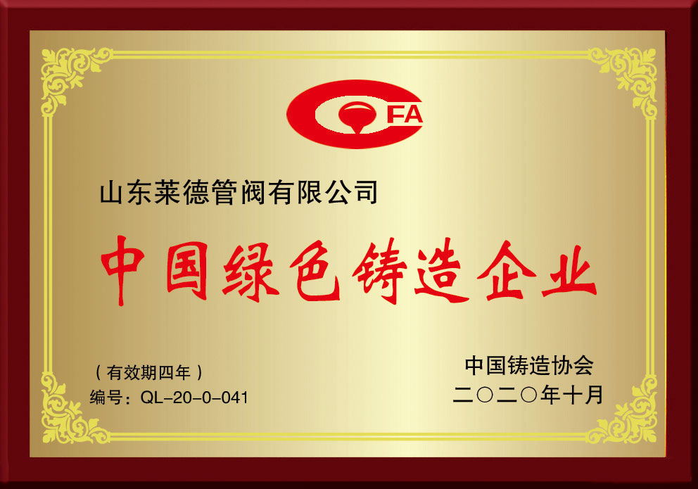 中國綠色(se)鑄造企業